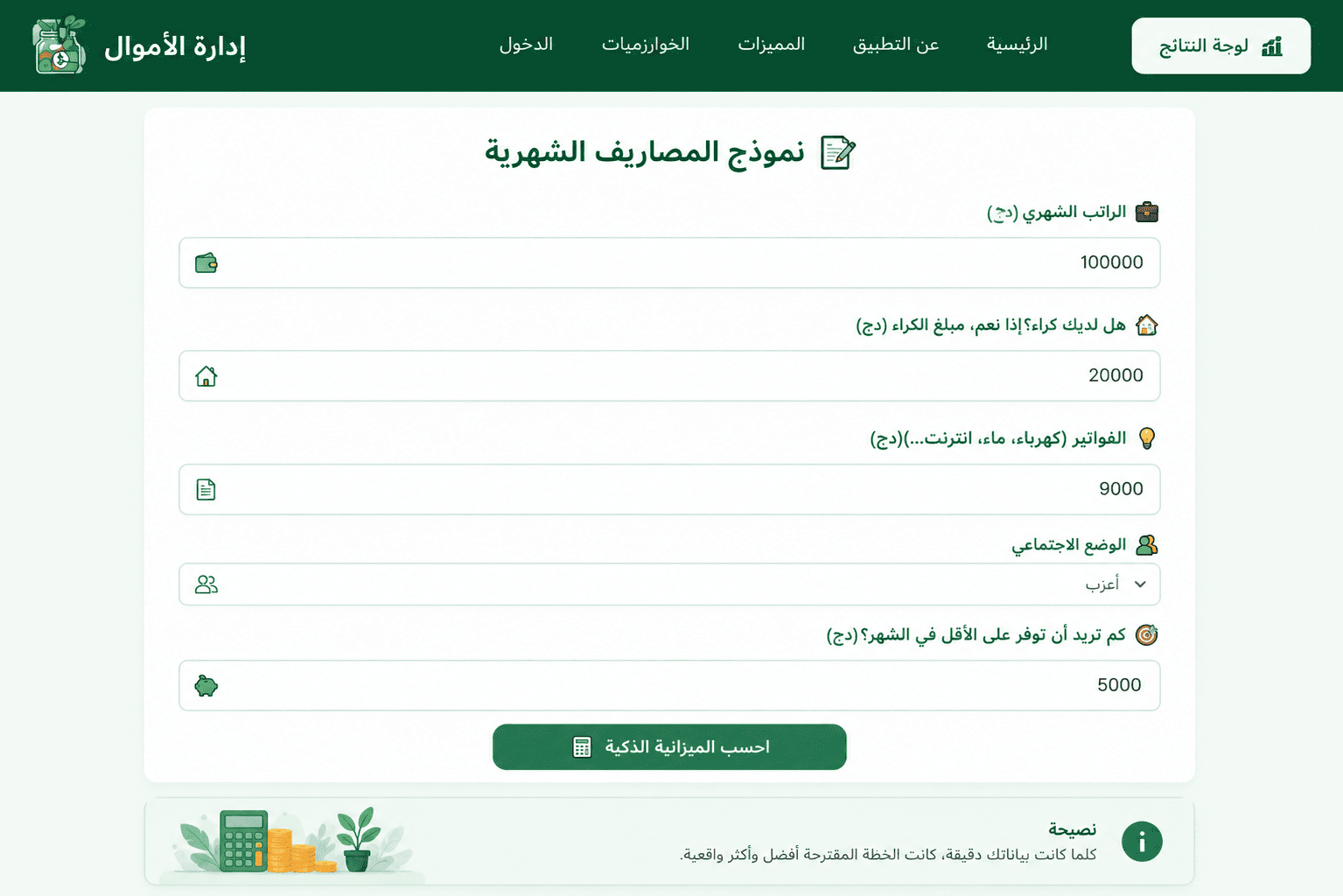 Budget Management Screenshot 2